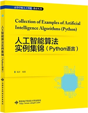 人工智能算法實例集錦：Python語言（簡體書）