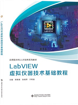 LabVIEW虛擬儀器技術基礎教程（簡體書）