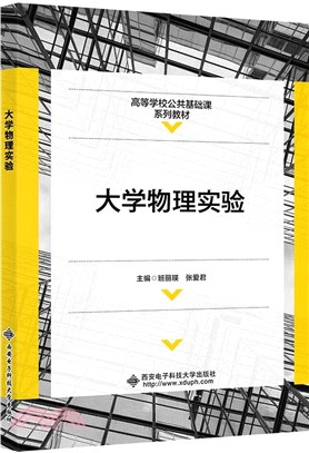 大學物理實驗（簡體書）