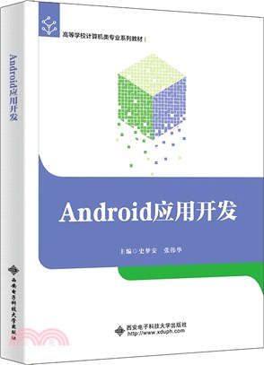 Android應用開發（簡體書）