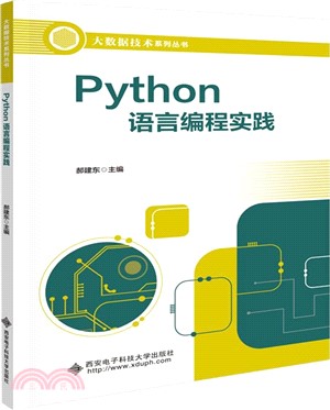 Python語言編程實踐（簡體書）
