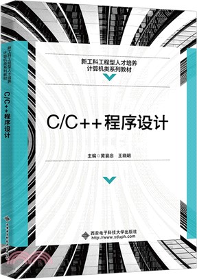 C\C++程序設計（簡體書）
