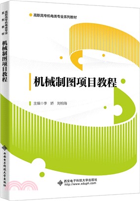 機械製圖項目教程（簡體書）