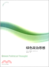 綠色政治思想（簡體書）