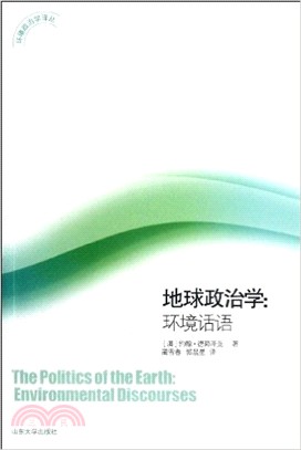地球政治學：環境話語（簡體書）