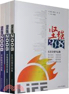 堅強2008(全三冊)（簡體書）