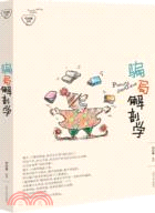 騙局解剖學（簡體書）