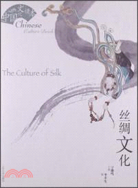 絲綢文化（簡體書）