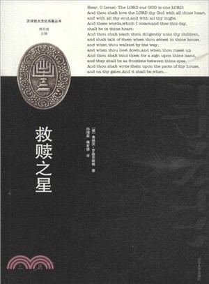 救贖之星（簡體書）