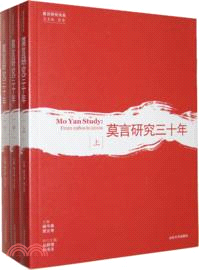 莫言研究三十年(全三冊)（簡體書）