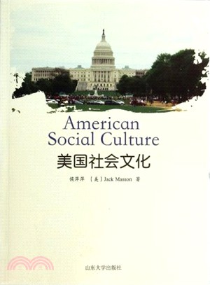 美國社會文化（簡體書）