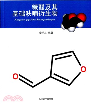 糠醛及其基礎呋喃衍生物（簡體書）