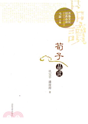 荀子品讀（簡體書）