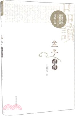 孟子品讀（簡體書）