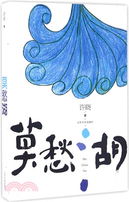 莫愁湖（簡體書）