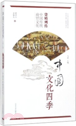 貨殖列傳：中國傳統商貿文化（簡體書）