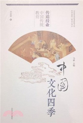 傳道授業：中國傳統教育（簡體書）