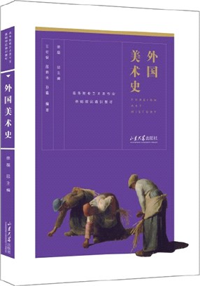 外國美術史（簡體書）