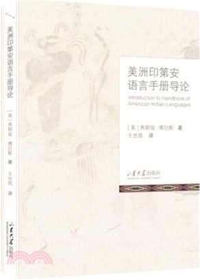 美洲印第安語言手冊導論（簡體書）