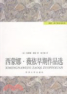 西蒙娜·薇依早期作品選（簡體書）