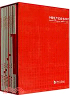 中原地產紅皮書2007(7卷)（簡體書）