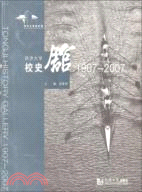 同濟大學校史館1907-2007（簡體書）