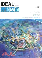 理想空間(29) 城市門戶：軌道交通樞紐地區規劃與設計（簡體書）