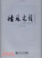 姑蘇宅韻（簡體書）