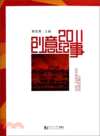 創意紀事2011（簡體書）