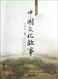 中國文化故事(中英文對照)（簡體書）