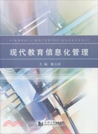 現代教育信息化管理（簡體書）