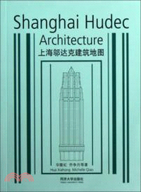 上海鄔達克建築地圖（簡體書）