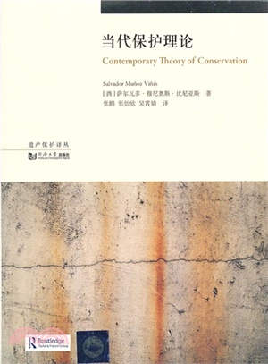 當代保護理論（簡體書）