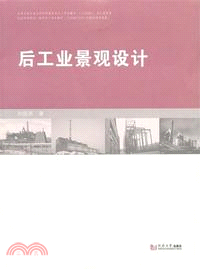 後工業景觀設計（簡體書）