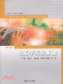 電工學實驗基礎(第2版)（簡體書）