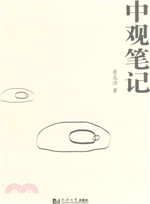 中觀筆記（簡體書）