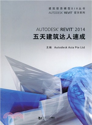 Autodesk Revit 2014五天建築達人速成(附光碟)（簡體書）