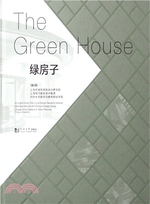 綠房子（簡體書）