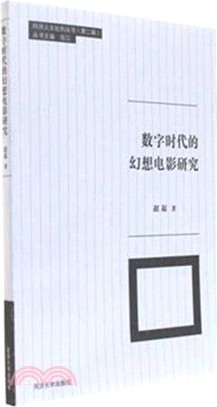 數字時代的幻想電影研究（簡體書）