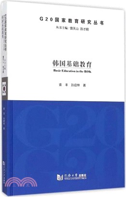 韓國基礎教育（簡體書）