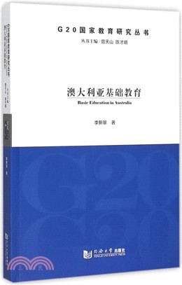 澳大利亞基礎教育（簡體書）