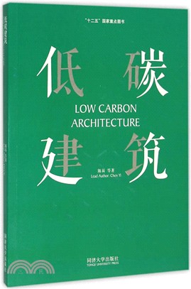 低碳建築（簡體書）