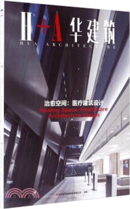 治癒空間：醫療建築設計〈簡體書〉