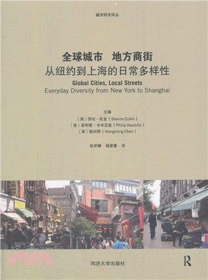 全球城市 地方商街：從紐約到上海的日常多樣性（簡體書）