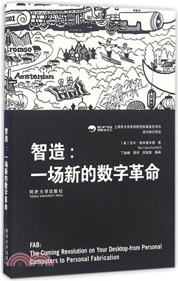 智造：一場新的數字革命（簡體書）