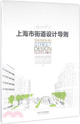 上海市街道設計導則（簡體書）