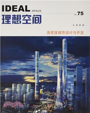 理想空間75：高密度城市設計與開發（簡體書）