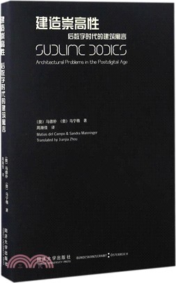 建造崇高性：後數字時代的建築寓言（簡體書）