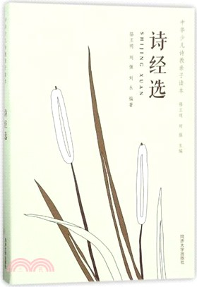 詩經選（簡體書）