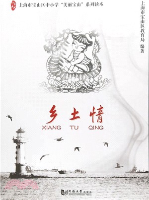 鄉土情（簡體書）